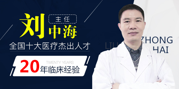 刘中海主任
