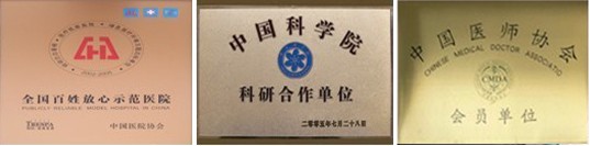 医院荣誉