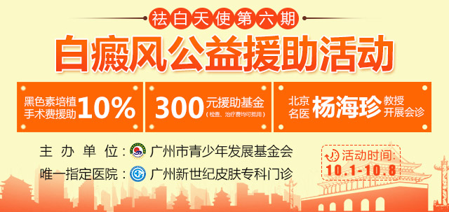 第六期白癜风公益援助